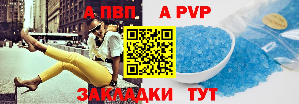 А ПВП  Alpha PVP кристаллы  Вход с VPN  Новый Уренгой 