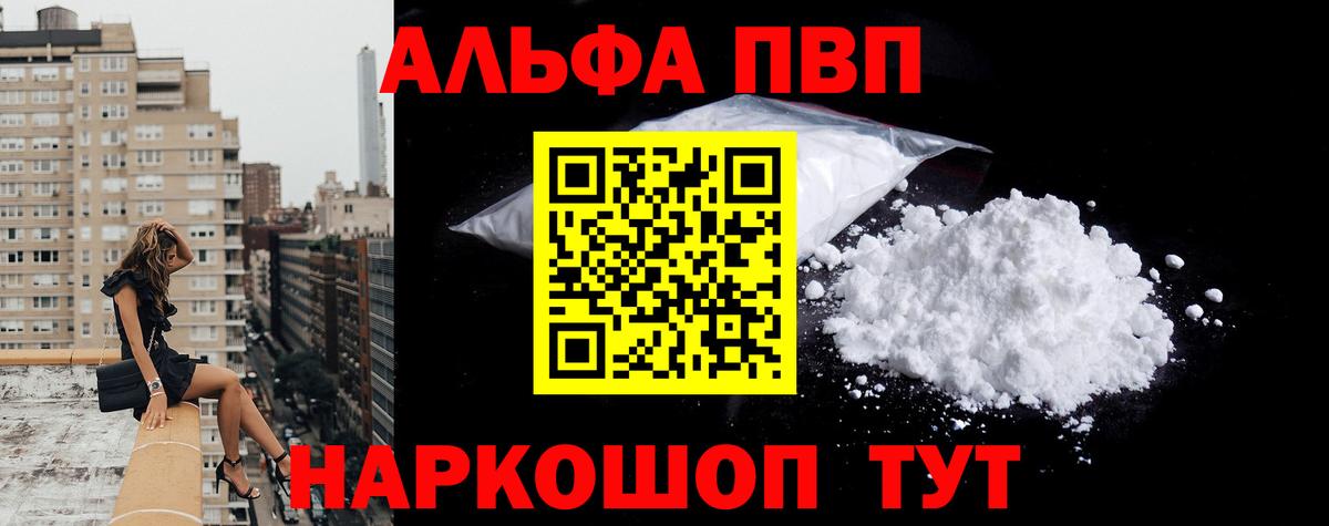 Alpha PVP мука Новый Уренгой