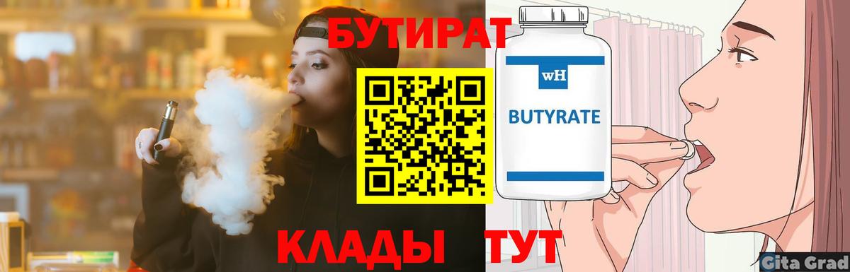 Новый Уренгой  Бутират BDO 33%  Вход с VPN 