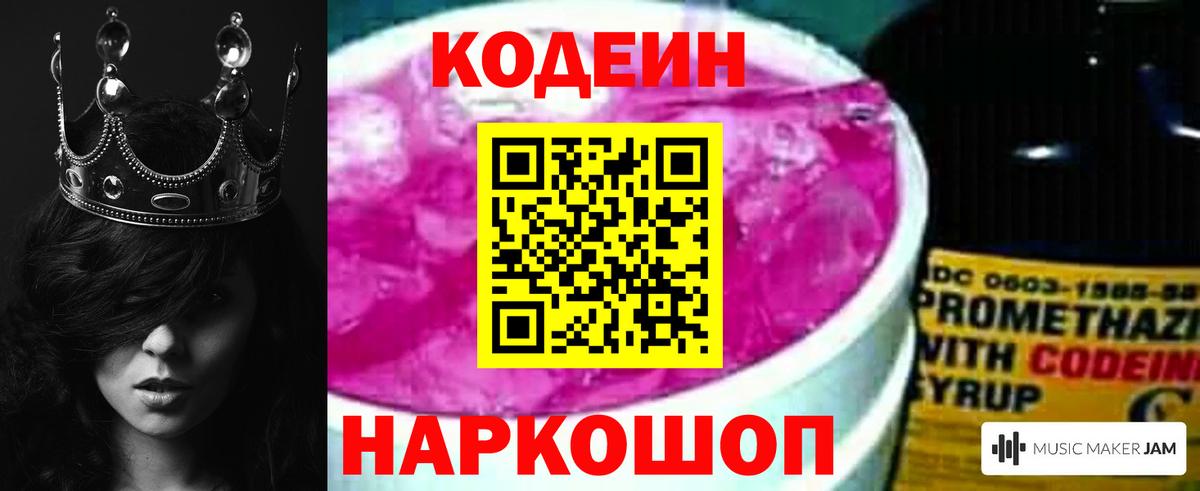 Codein Purple Drank Новый Уренгой