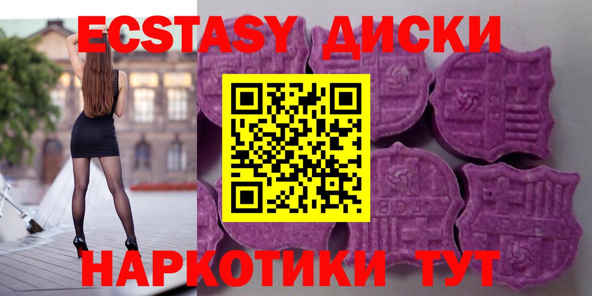 ЭКСТАЗИ MDMA  ЭКСТАЗИ 250 мг  Вход с VPN  Новый Уренгой 
