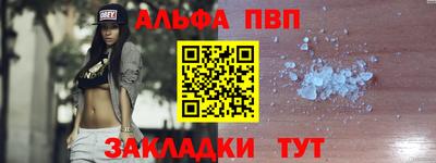 альфа пвп Славгород