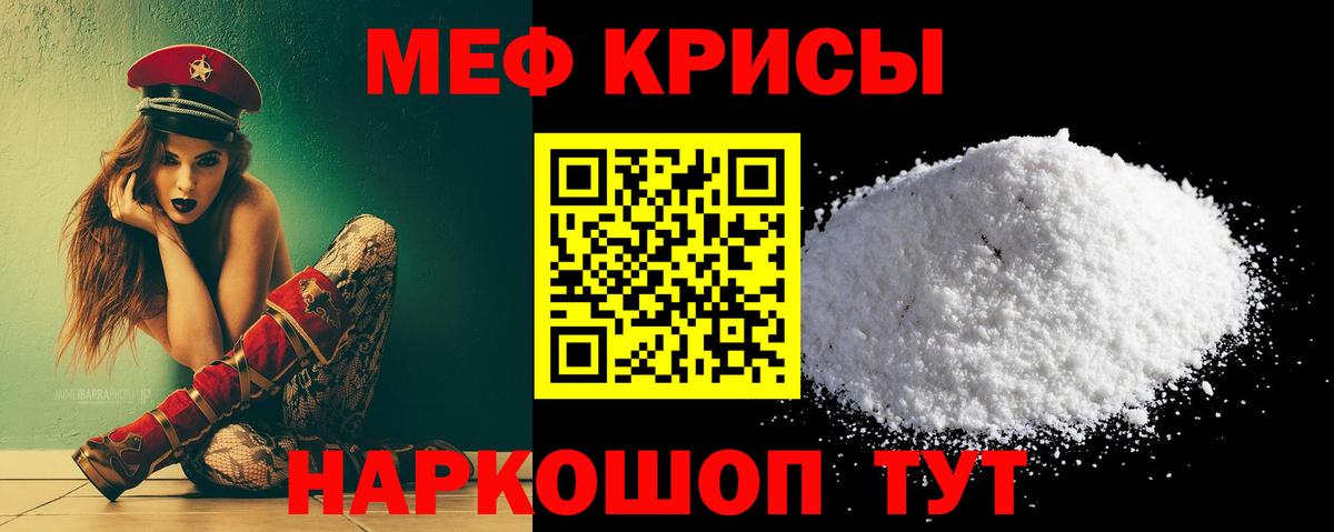 МЕФ кристаллы  Меф  Новый Уренгой  Вход с VPN  наркота  Меф мука 
